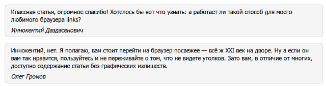 Простой пример вёрстки скруглённых уголков