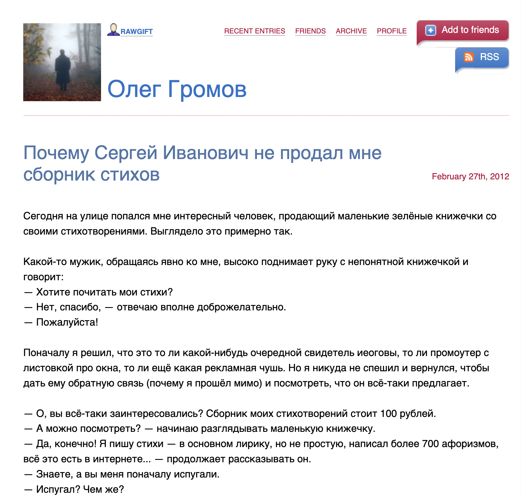 Сохранённый на память скриншот одной из страниц